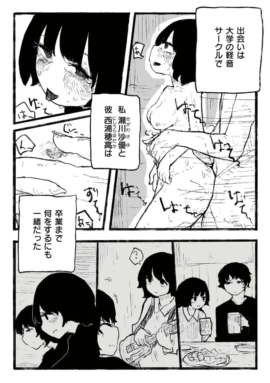 親友だった、私達は。（単話） 試し読み 4ページ