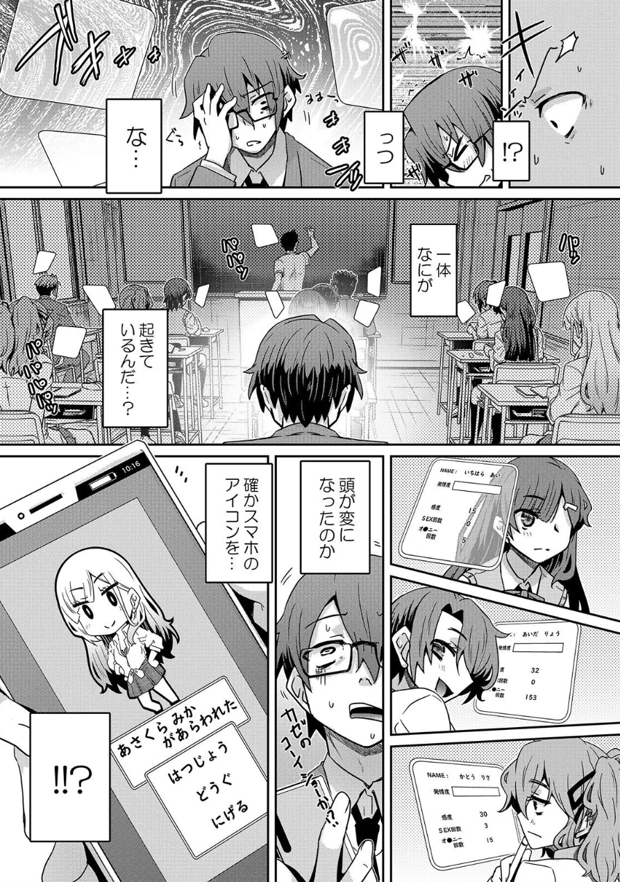 発情アプリでワカらせ開始〜教室で絶頂を繰り返すクラス女子たち【FANZA限定】【デジタル特装版】 1 試し読み 5ページ