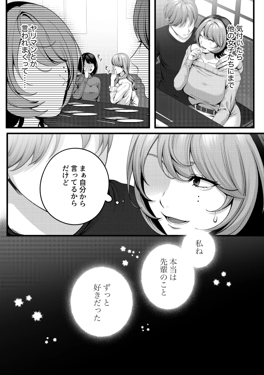 （自称）ヤリマンのナマイキ後輩と付き合うまでの話。 試し読み 15ページ