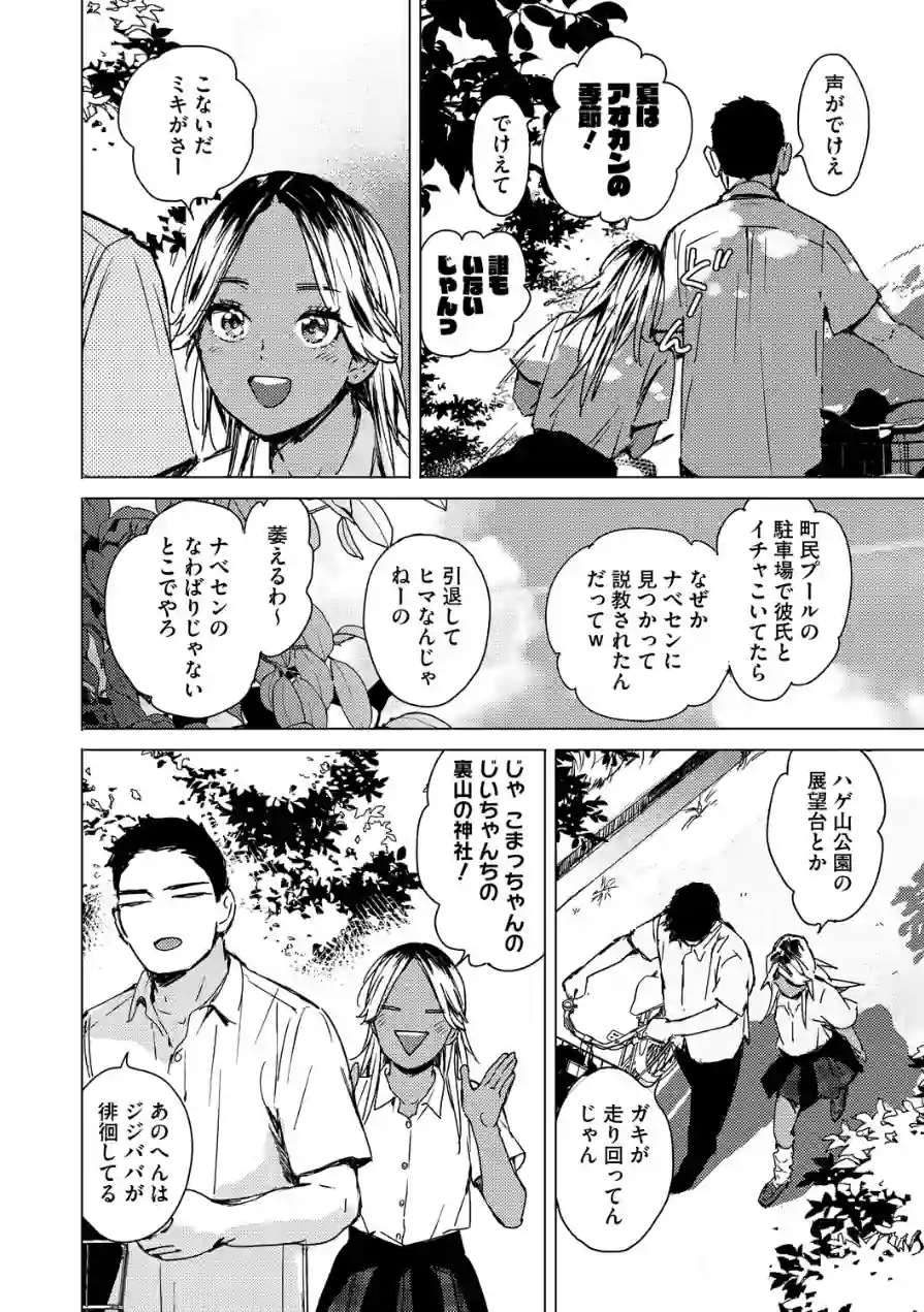 求愛惑星 試し読み 16ページ