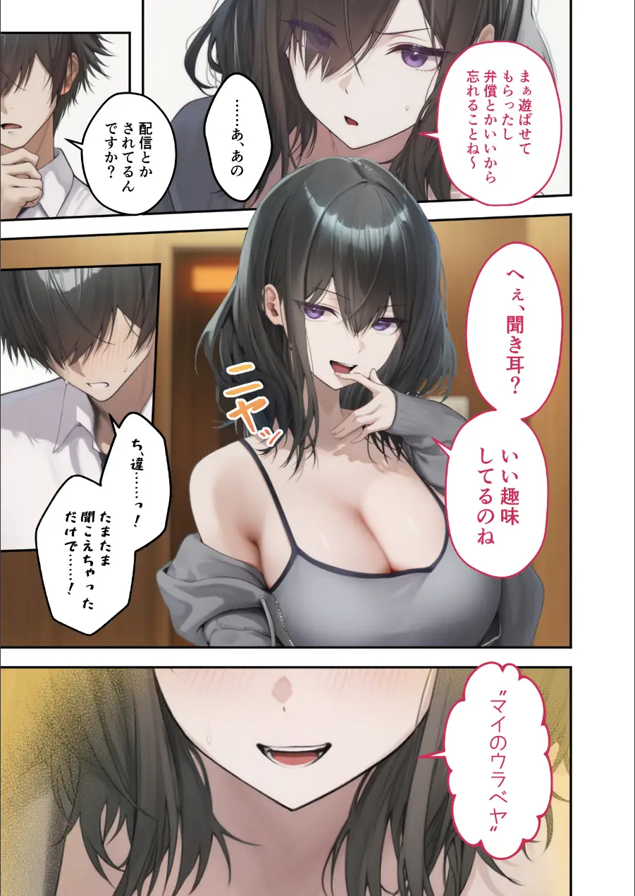 隣の部屋のオナニー配信者〜ネカフェでお詫びのチン凸生ハメ〜（単話） 試し読み 13ページ