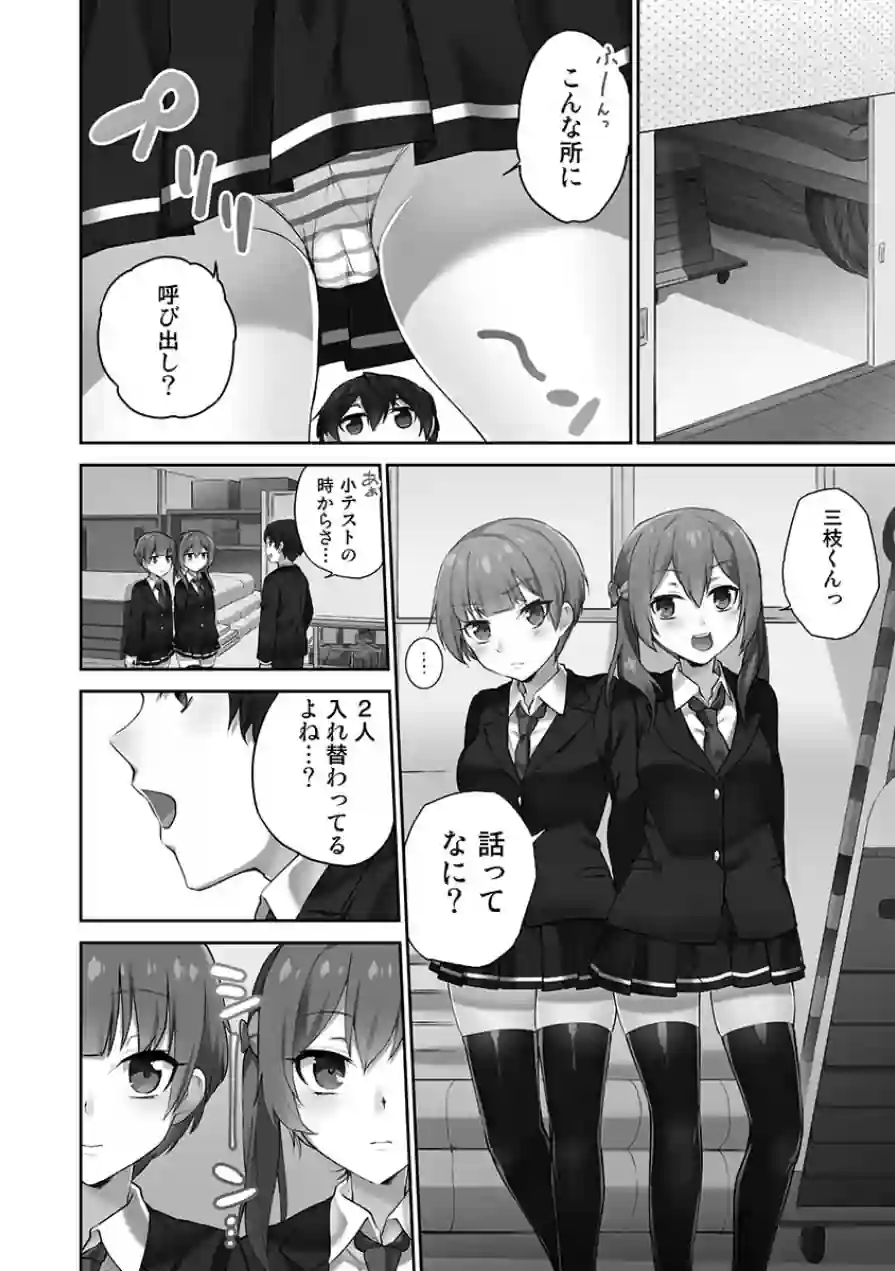 委員長のヒ・ミ・ツ〜イッた回数がバレちゃう世界〜【FANZA限定】2【デジタル特装版】 試し読み 10ページ