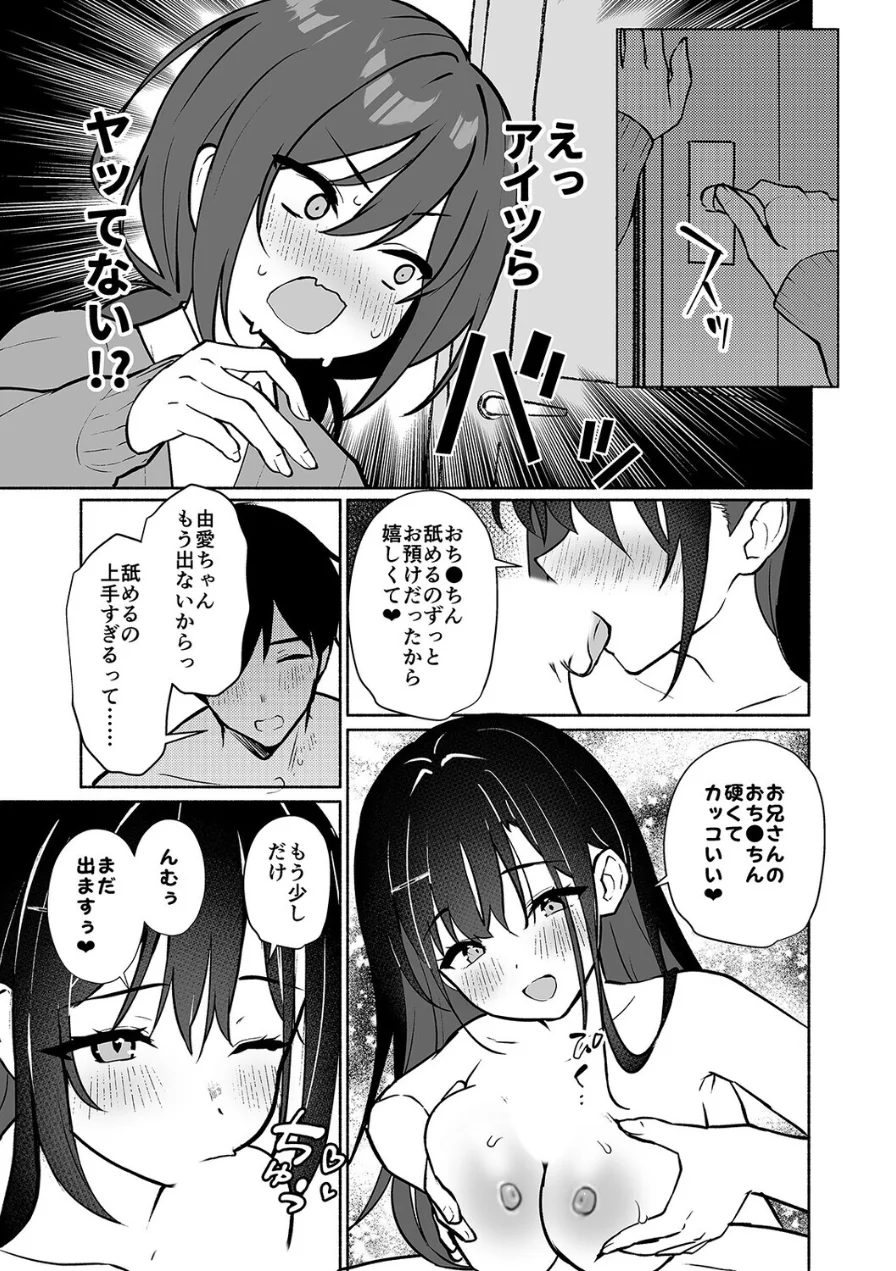 妹の友達がいちばん気持ちいい（単話） 試し読み 7ページ