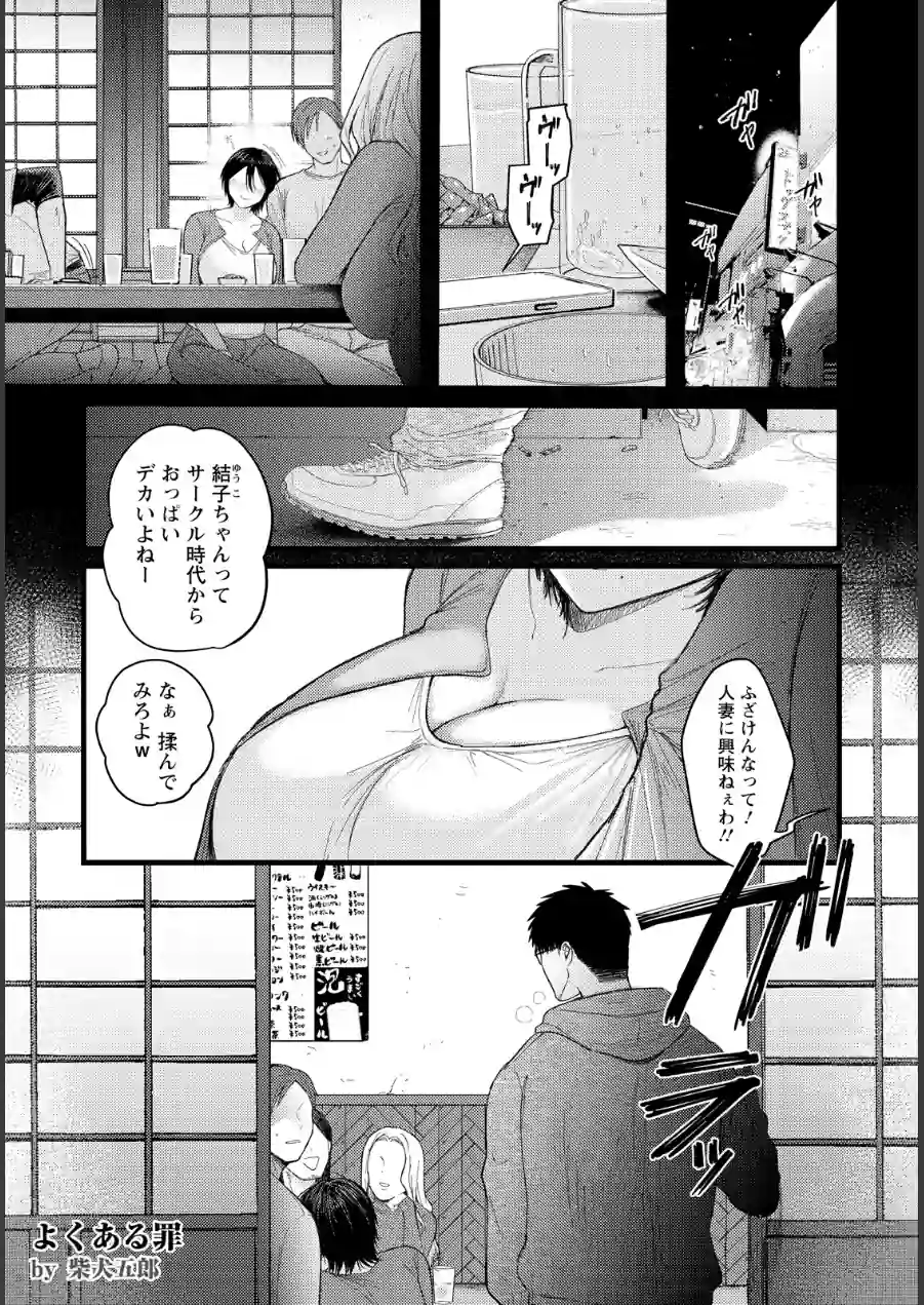 よくある罪 〜了〜 【単話】（単話） 試し読み 1ページ
