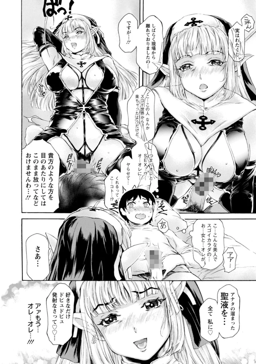 扉が開いたら…異世界美女 試し読み 10ページ