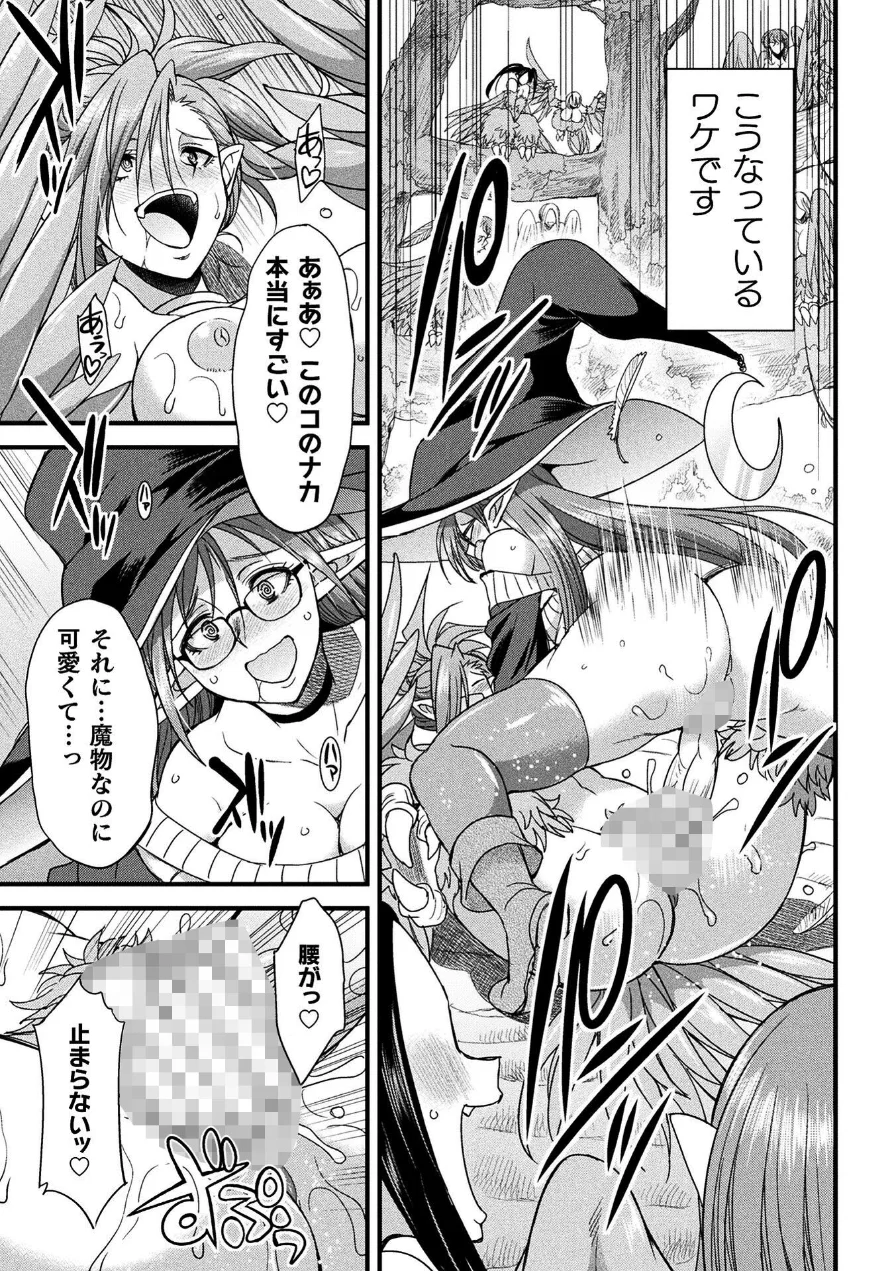 H魔導士ミカ・ムーンの冒険 〜ハーピーの巻〜（単話） 試し読み 7ページ