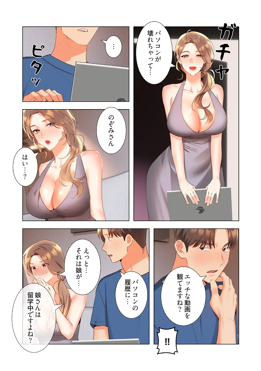 ハメるスクラッチ（フルカラー）（単話） 試し読み 7ページ