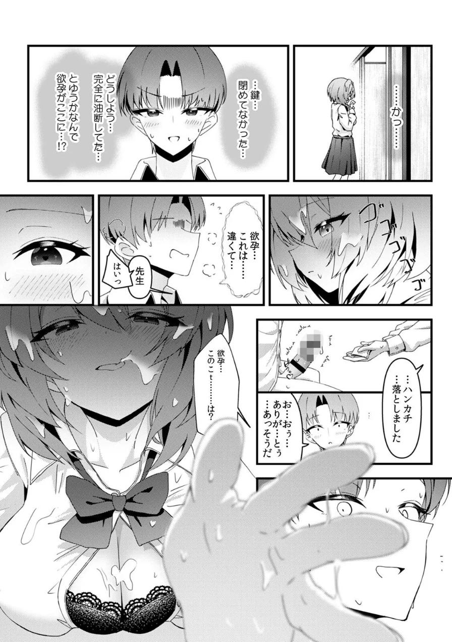 むっつり陰キャ、性欲エグすぎ〜弱みを握られトイレでドスケベセックス〜【R-単行本版/限定特典つき】 試し読み 11ページ