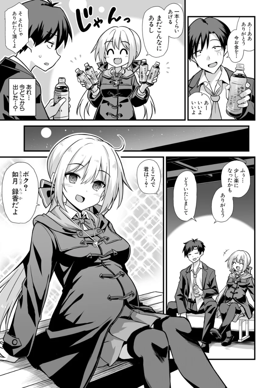 快談都市伝説〈孕ませ▼フォークロア〉 試し読み 7ページ