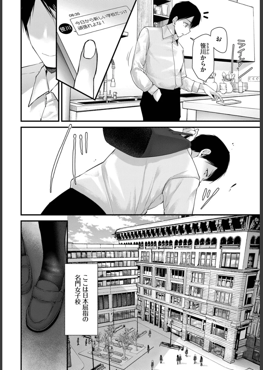オナホ教室-luxury toilet-FIL.01 試し読み 4ページ