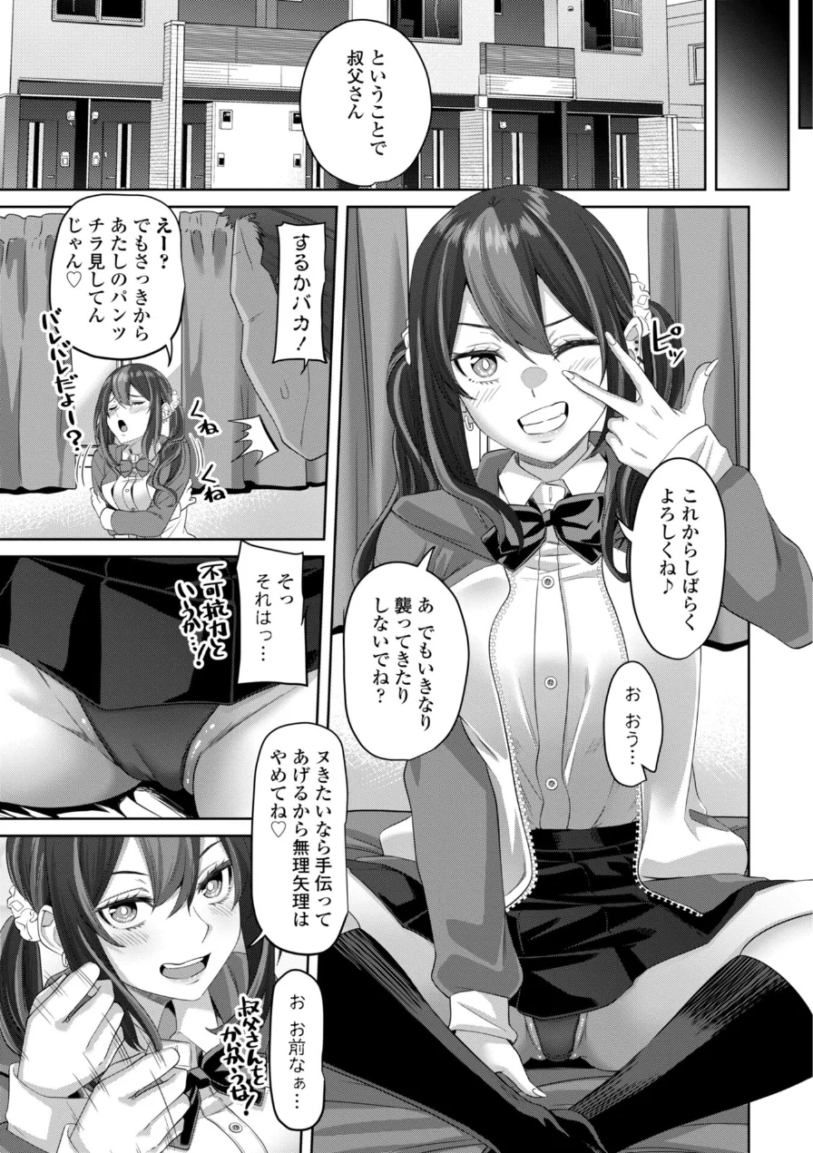 えっちごっこ【デジタル版 FANZA版ペーパー付き】 試し読み 37ページ