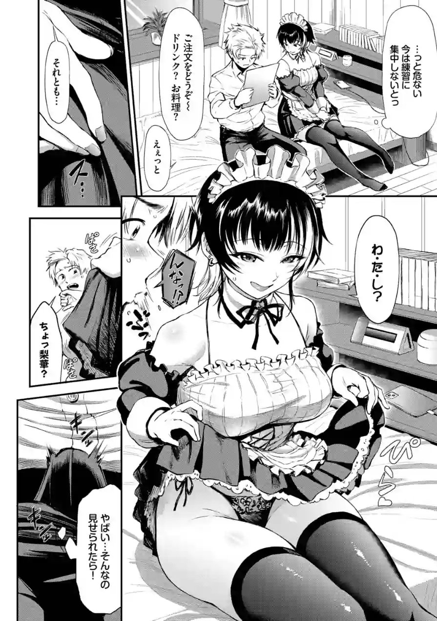 なん回でも気持ちぃこと 試し読み 6ページ