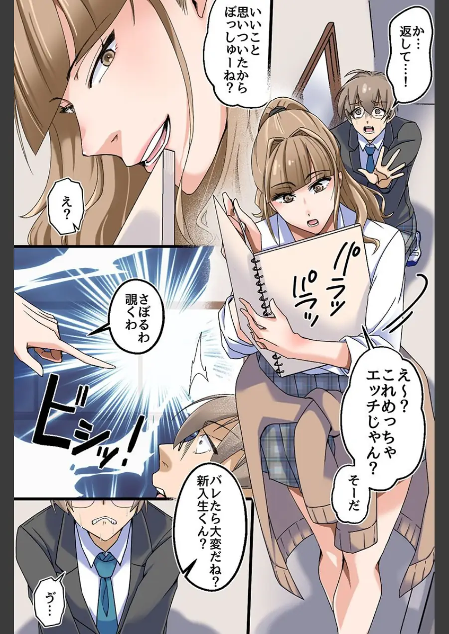 陰キャ君に美人先輩三人が陥落するまで〜ビッチギャルたちは陰キャのアレに敗北しちゃう！？〜（フルカラーコミック）（単話） 試し読み 6ページ