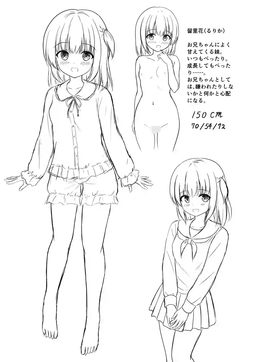 兄は妹とヤりたい！（単話） 試し読み 3ページ