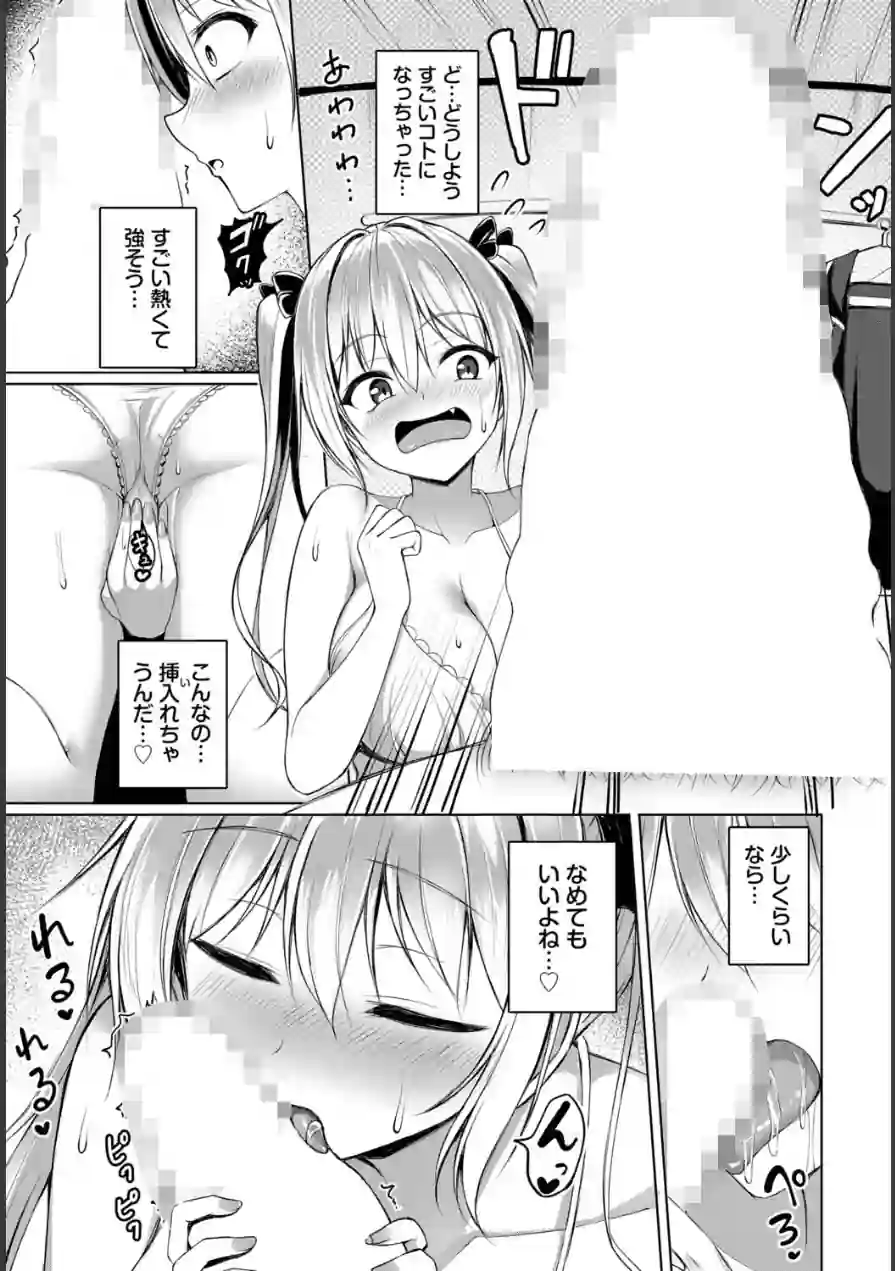 マナちゃんは全力全開！（単話） 試し読み 7ページ