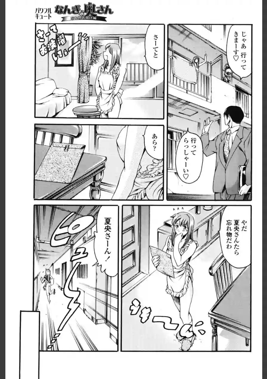 なんぎな奥さん（単話） 試し読み 3ページ