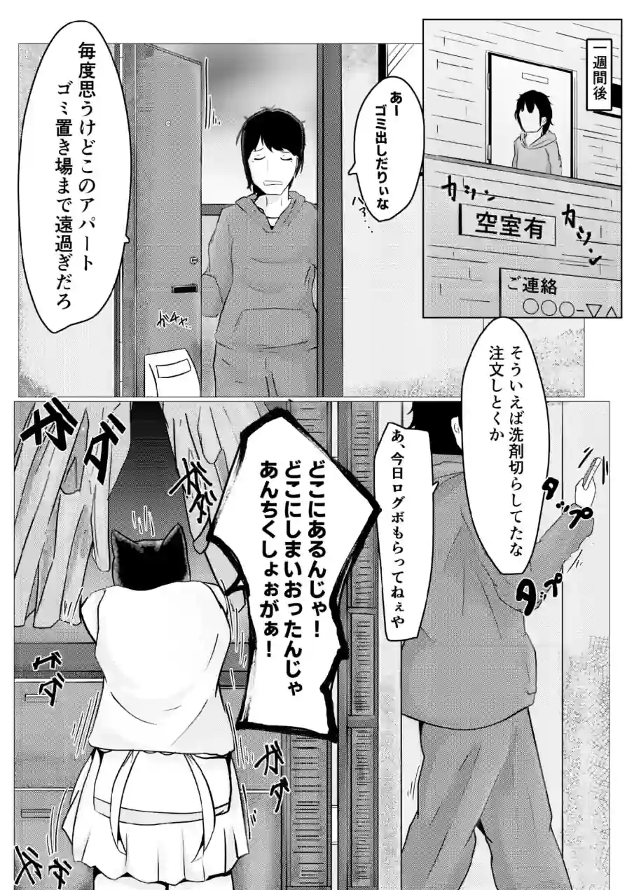 よとぎっ！（単話） 試し読み 5ページ