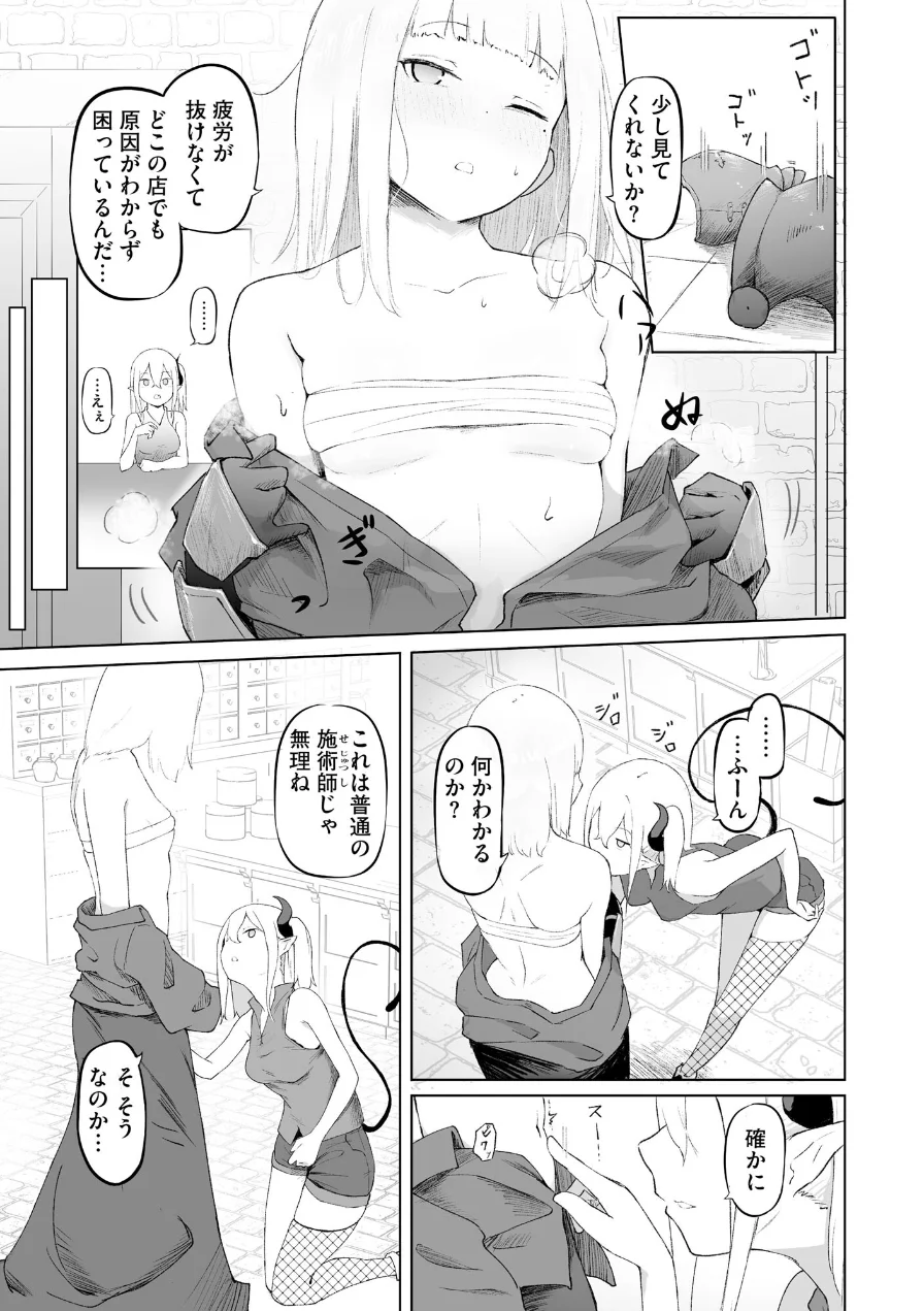 サキュバスマッサージ 〜オトコもオンナも異種族もイカせる女〜 試し読み 7ページ