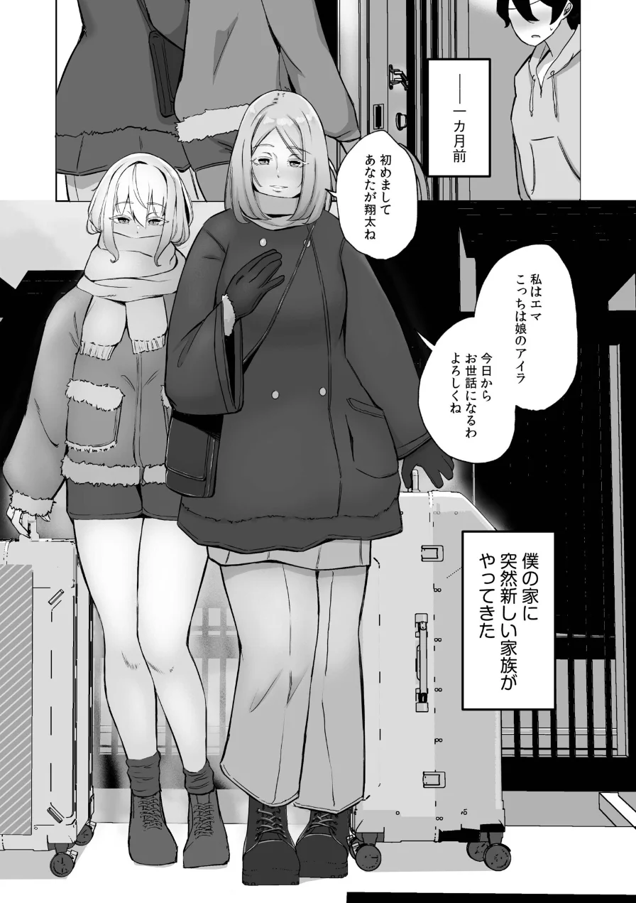 ハメたいカラダ 試し読み 5ページ