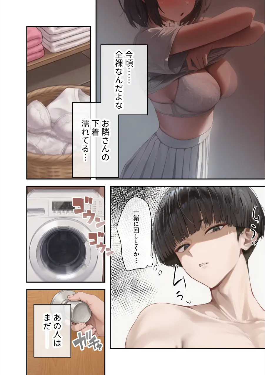 お隣さんは寝取られたい（単話） 試し読み 4ページ