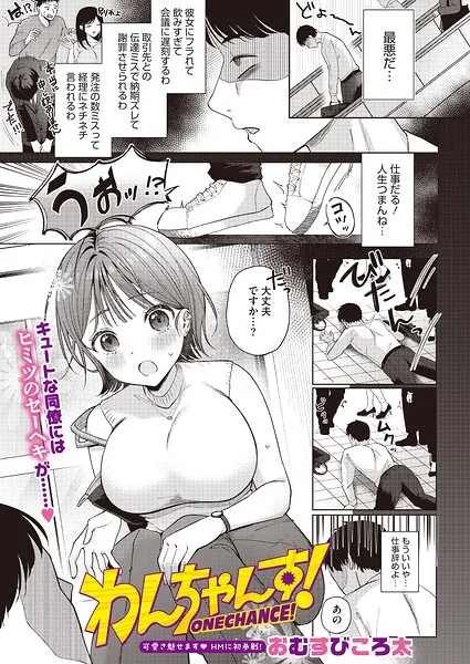 わんちゃんす！（単話） 表紙