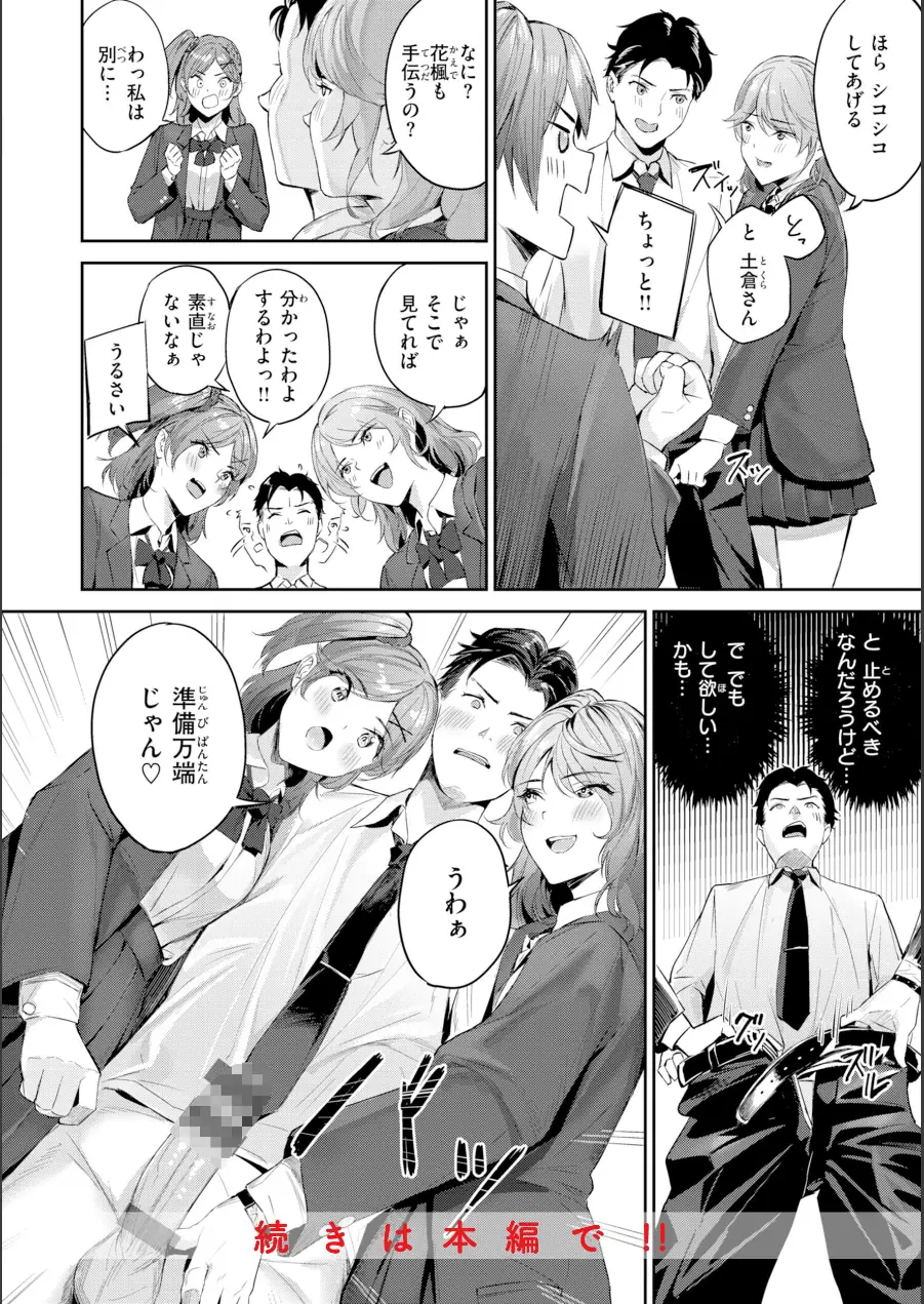 ツー・オン・ワン【デジタル版限定おまけ付き】 試し読み 34ページ