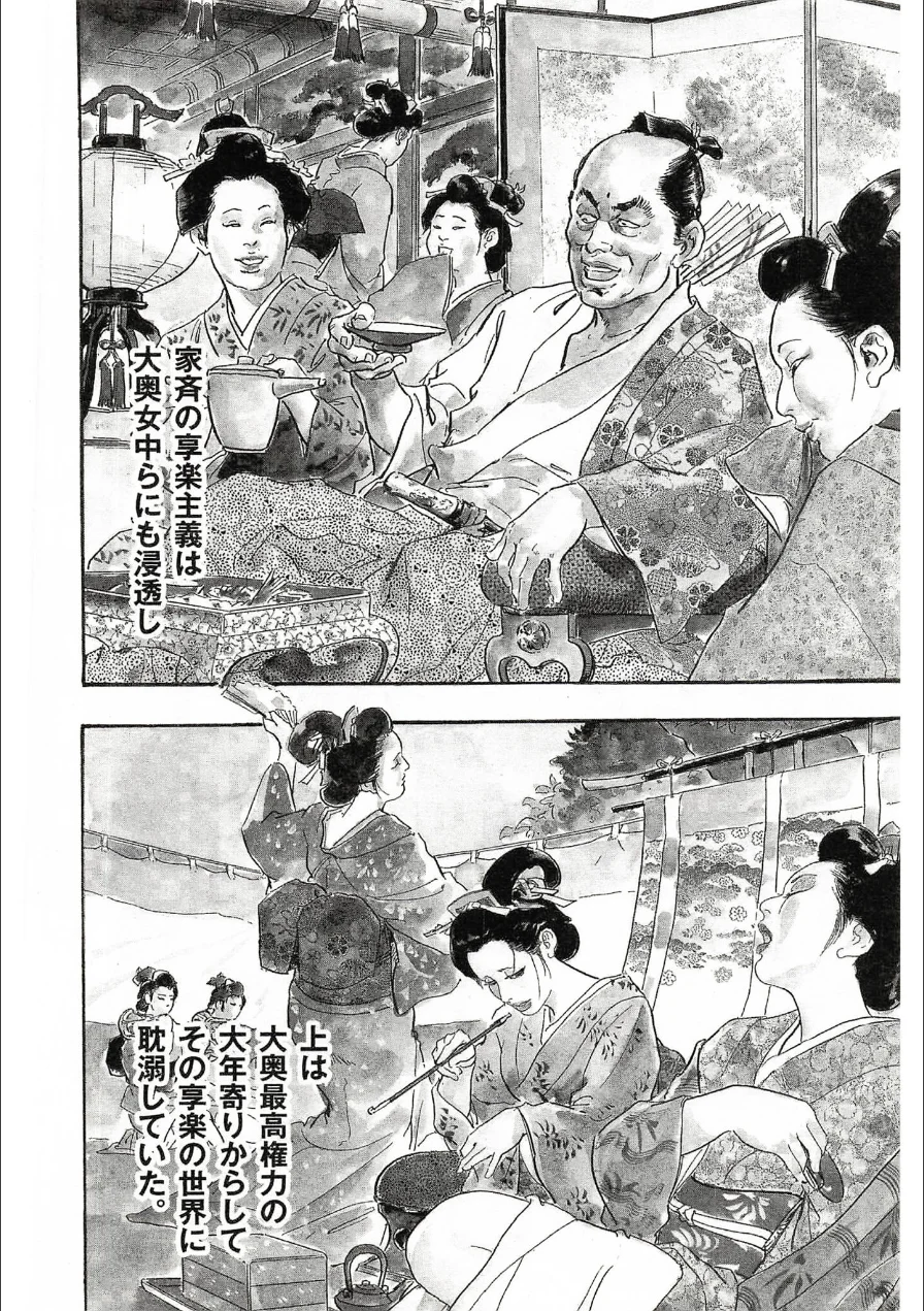 ザ・ケン月影 大奥おんな絵巻＜お楽しみ原画入り特装版＞ 試し読み 6ページ