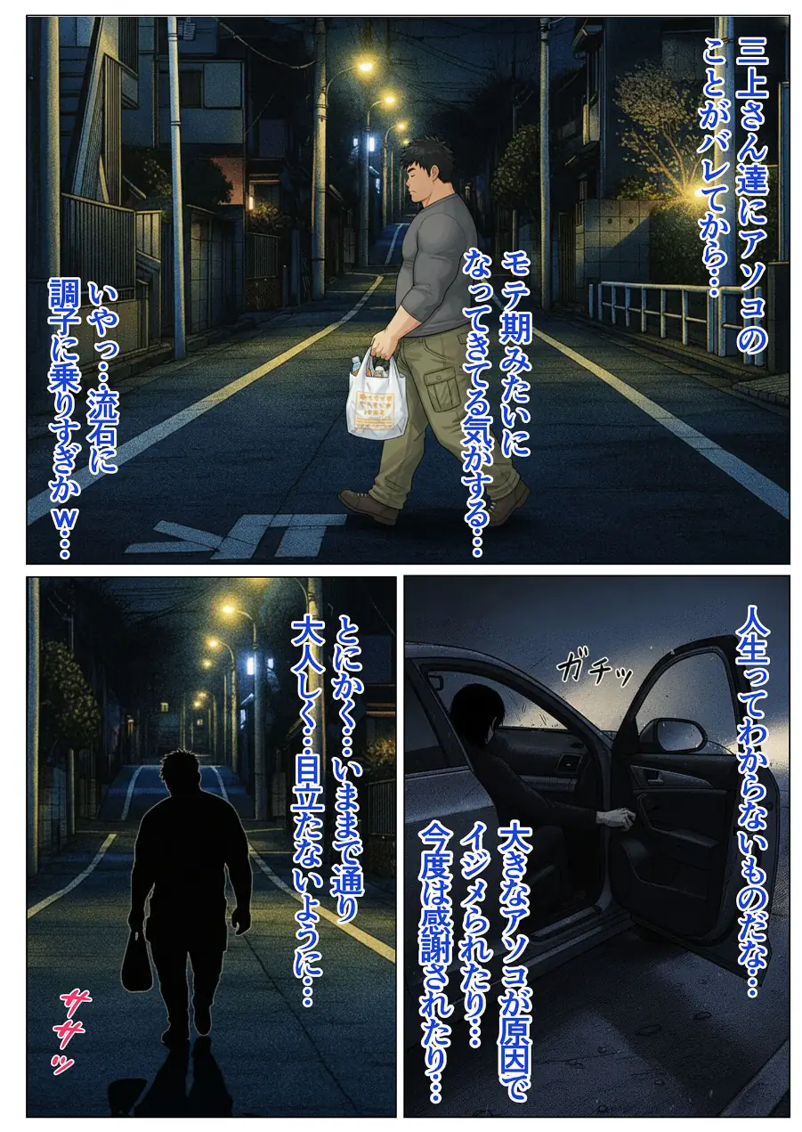 陰キャのデカチ●がバレた日 モザイク版 試し読み 5ページ