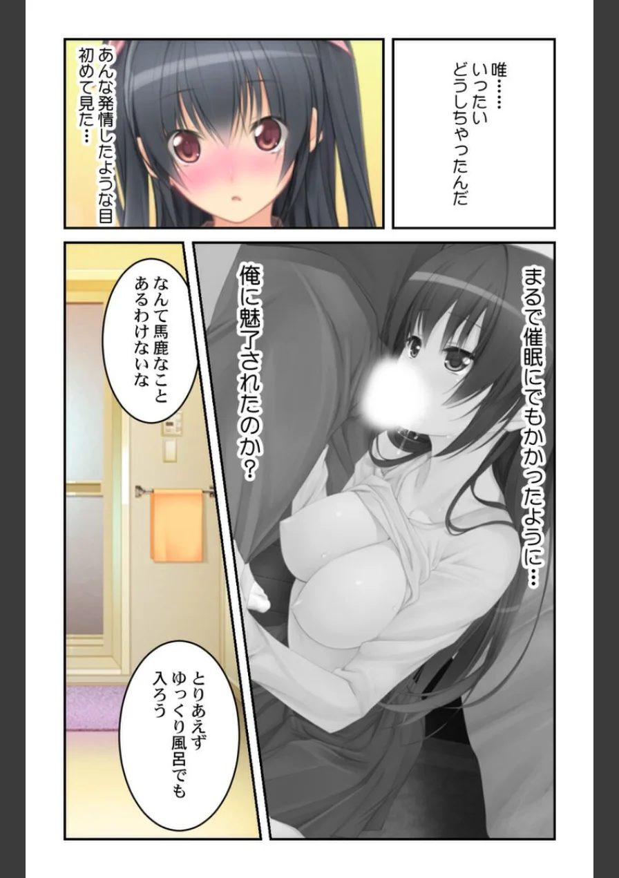 エッチな悪魔は魅了する〜覚醒した俺の視線に犯●れて〜【合本版】 試し読み 9ページ