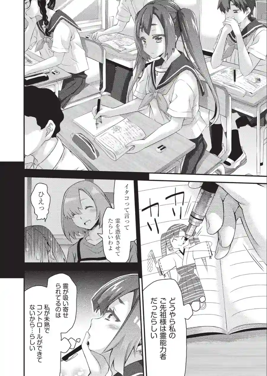 イタコ少女の不可思議な日常（単話） 試し読み 4ページ