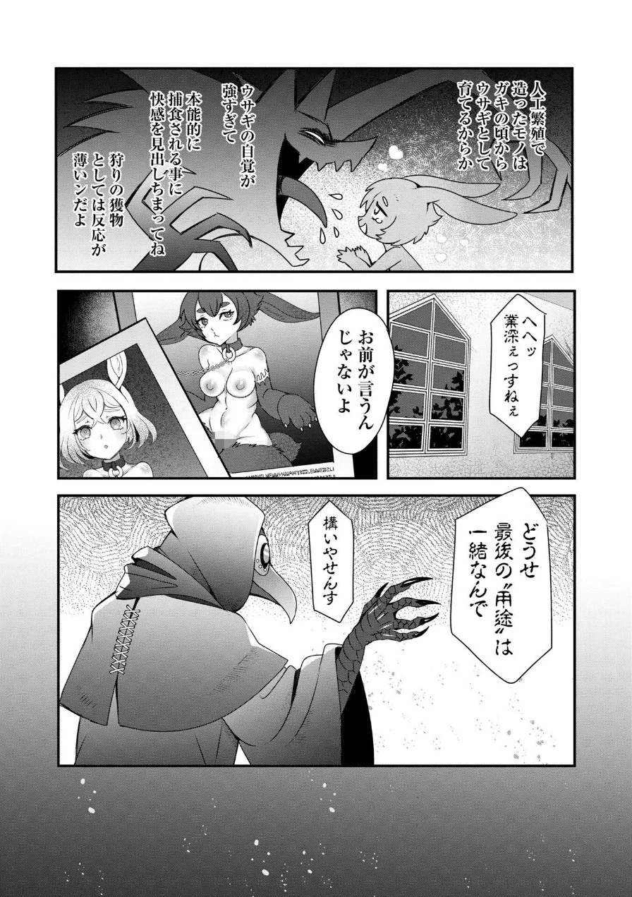 改少女ト買獣―異形に消費される少女たち― 試し読み 23ページ