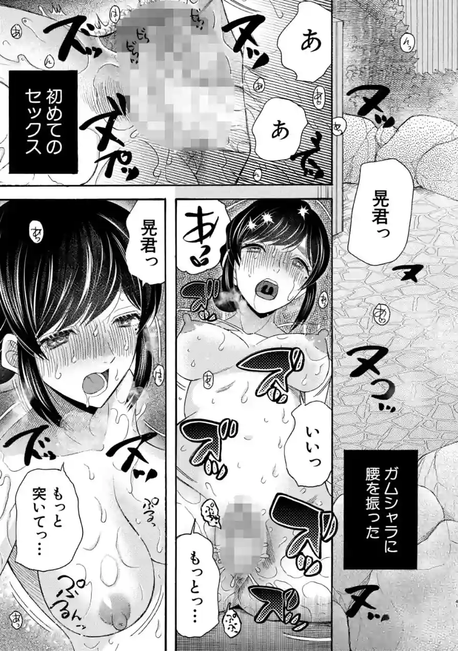 生イキおねだり令嬢 試し読み 43ページ