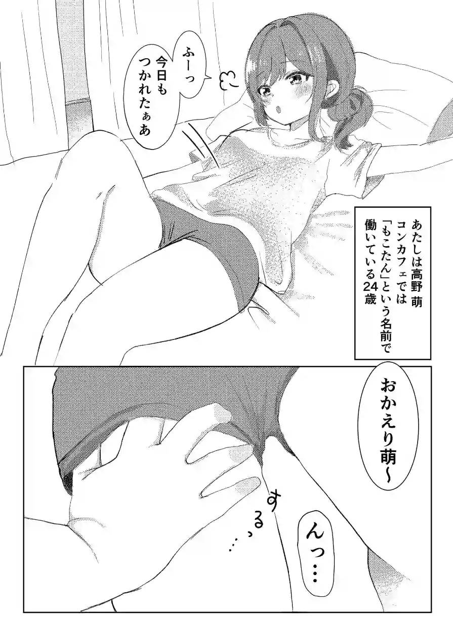 コンカフェ嬢に貢いだら（単話） 試し読み 3ページ