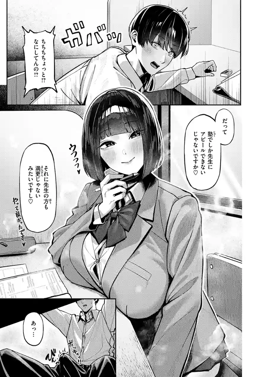 授業に集中してください（単話） 試し読み 9ページ