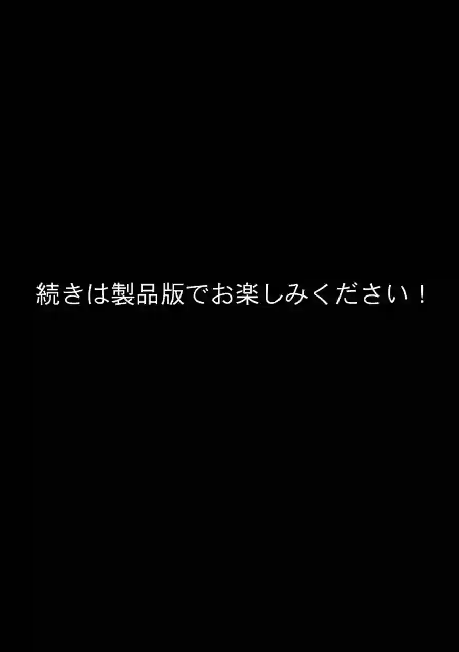 貴族メイドが悪辣侯爵に堕とされるまで モザイク版 試し読み 22ページ