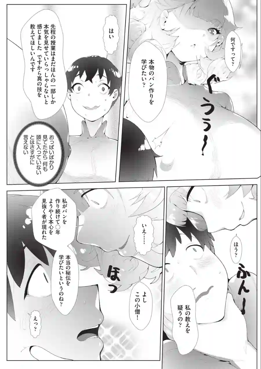 パン教室の裏講座（単話） 試し読み 5ページ