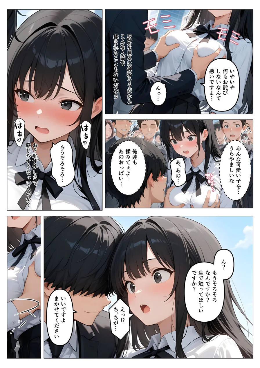 何でもありのチート特権 女の子を好き放題犯●まくる モザイク版 試し読み 7ページ