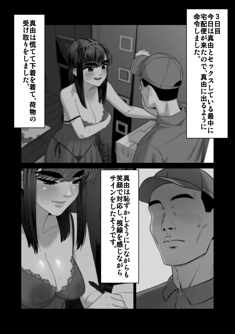 妻を抱かせる夫達【白抜き修正版】（単話） 試し読み 10ページ