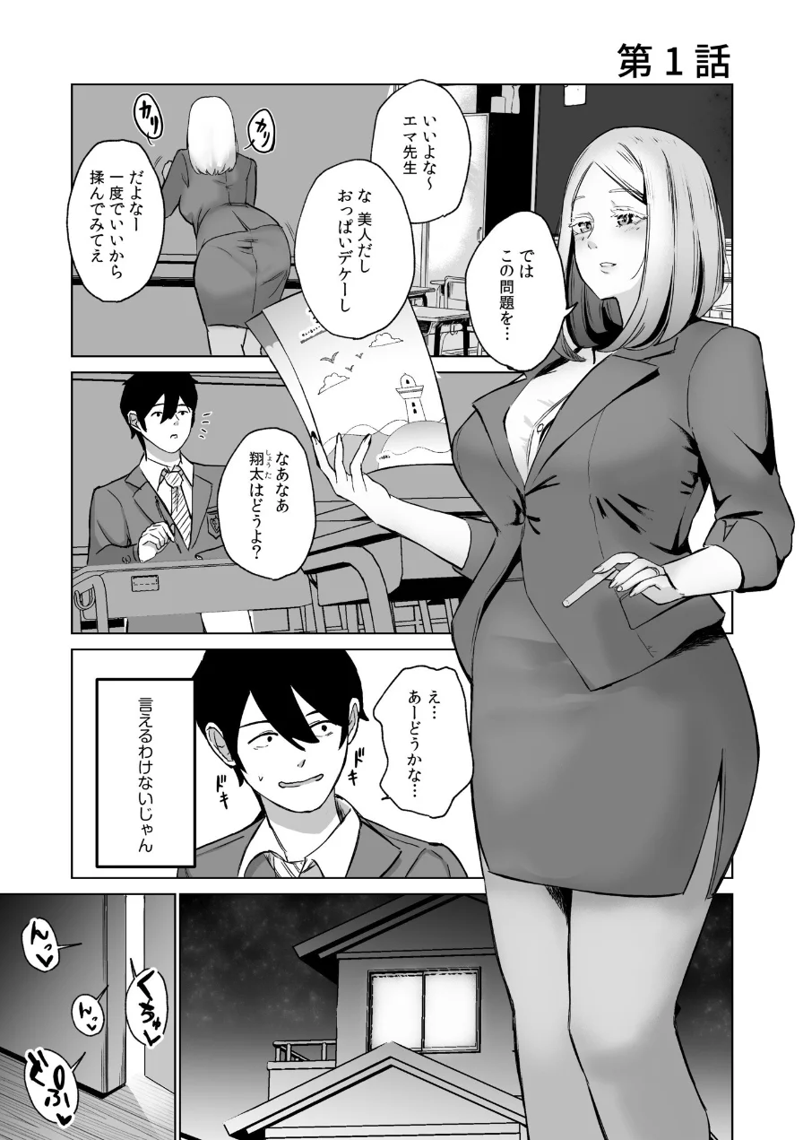 ハメたいカラダ 試し読み 3ページ