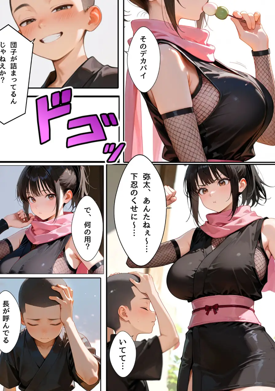隙だらけな爆乳くの一潜入任務 モザイク版 試し読み 4ページ