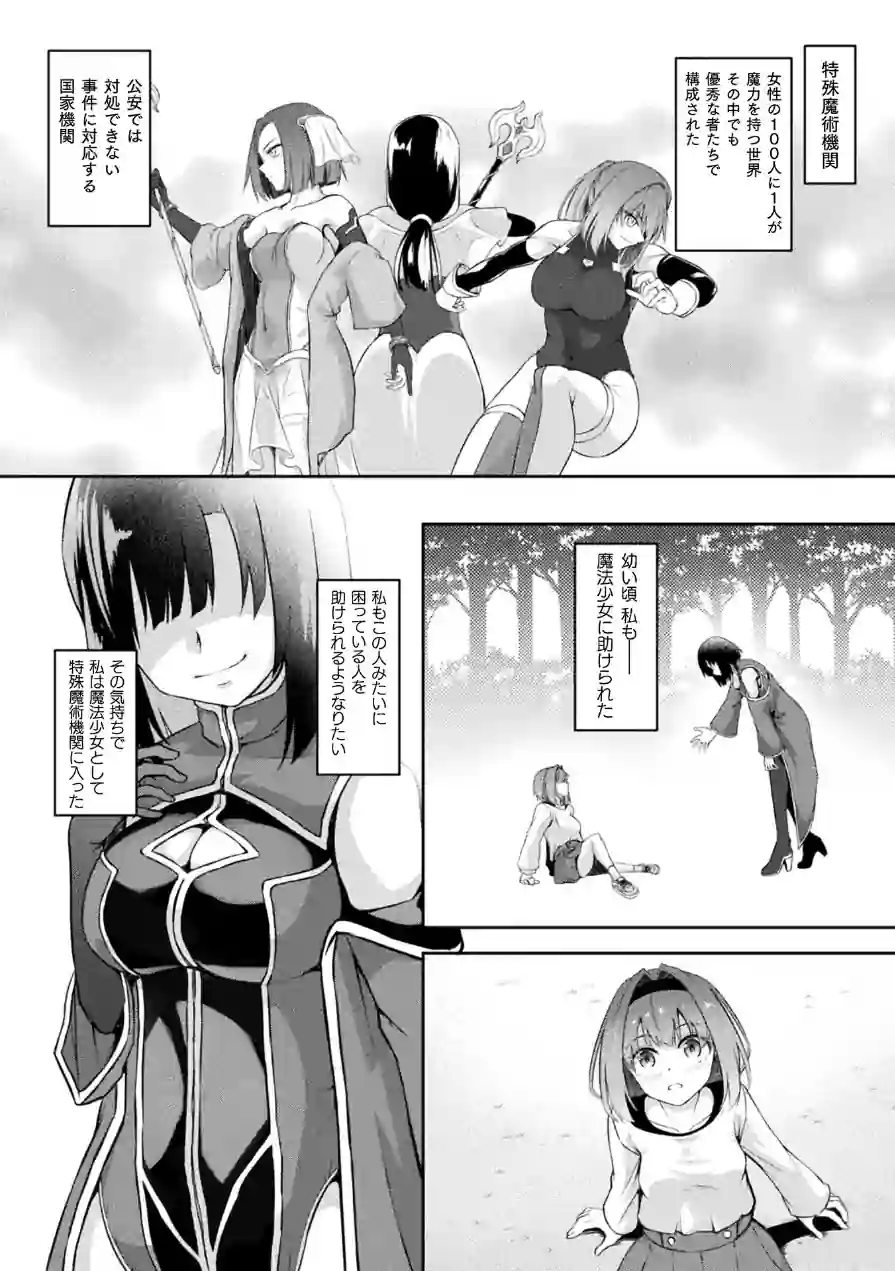 ふたなり魔法少女 人生売買【単話】（単話） 試し読み 2ページ