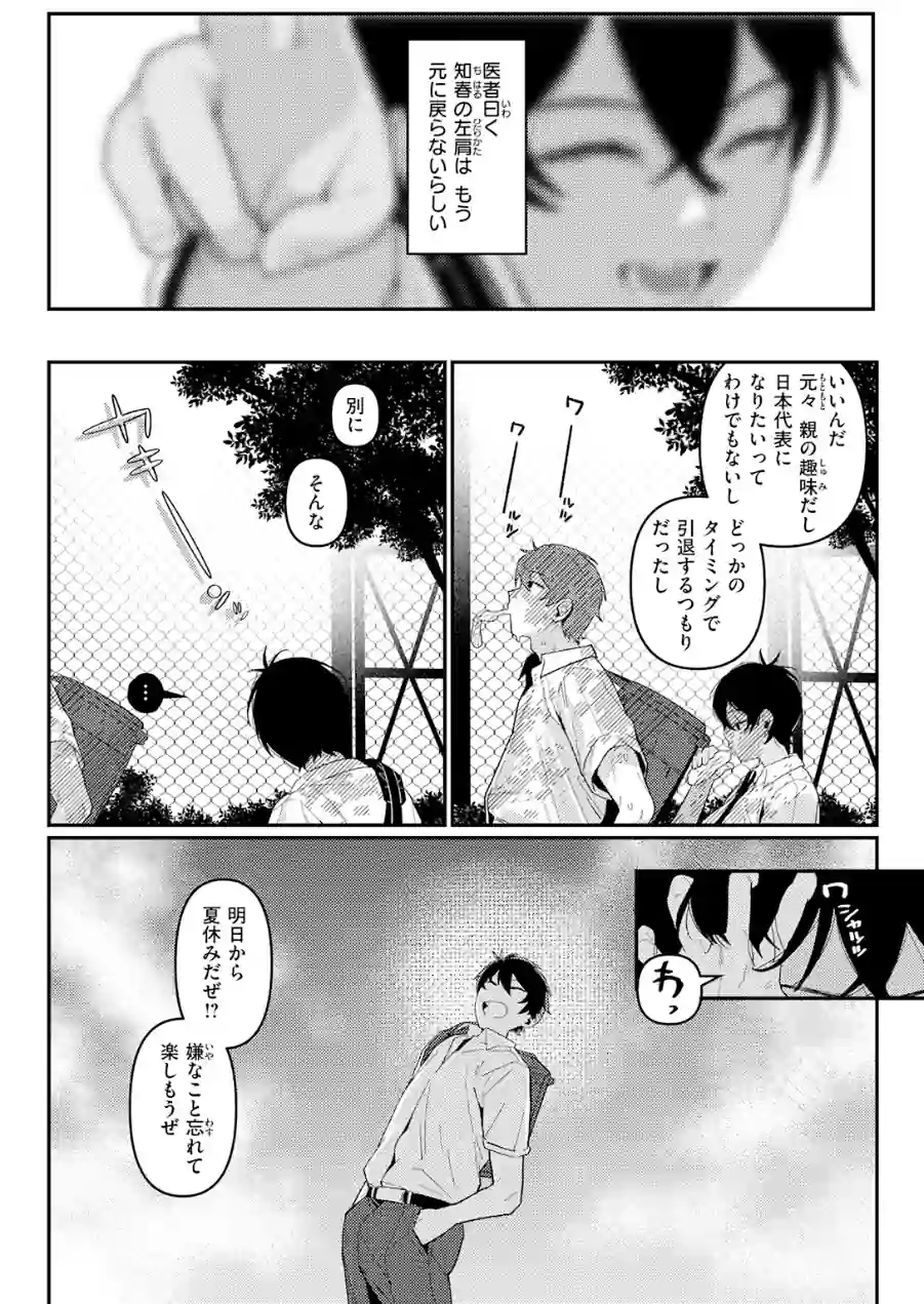 成長痛（単話） 試し読み 7ページ
