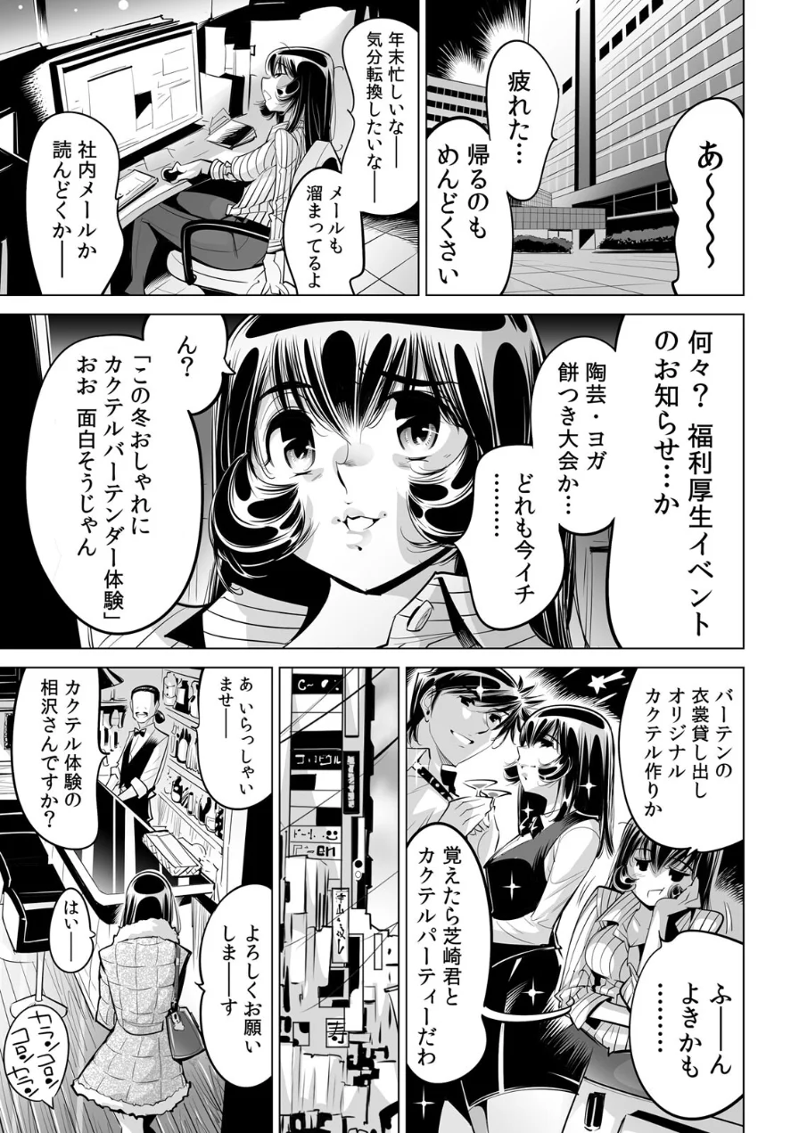 ヤバい！！ ハダカで電車に乗っちゃった〜ほとんどモロ出しボディペインティング〜（単話） 試し読み 3ページ