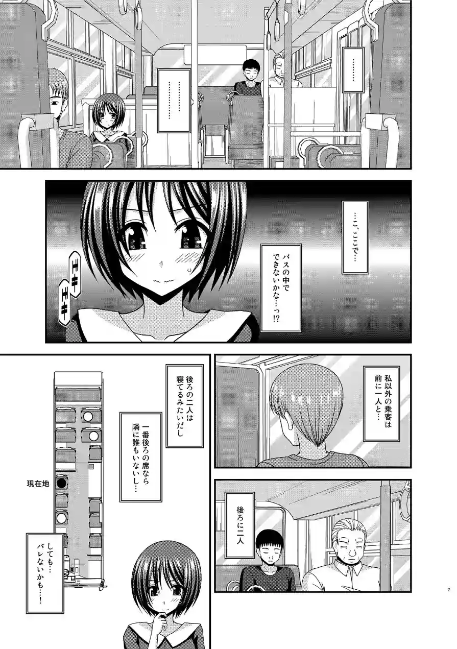 露出少女遊戯間 試し読み 7ページ