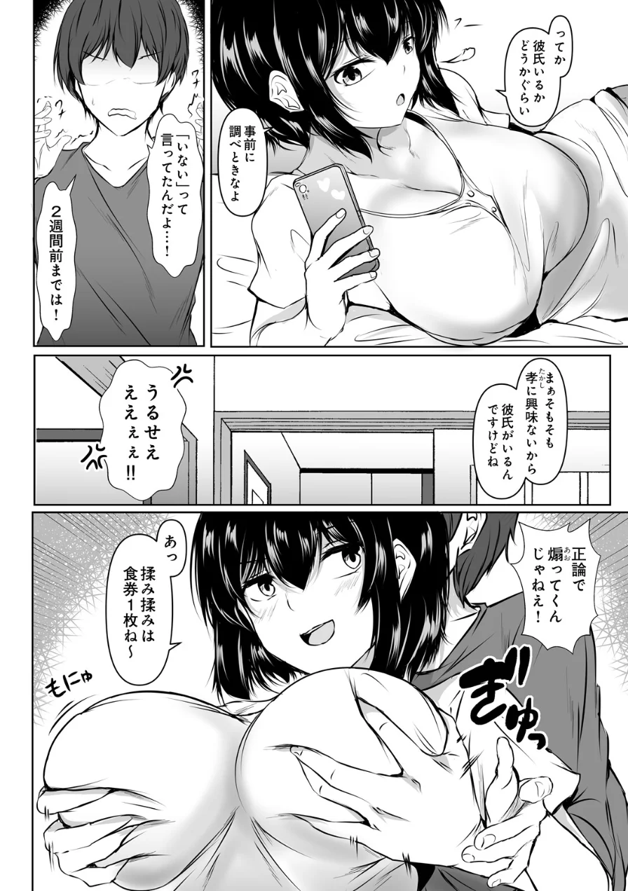 食券乱用（単話） 試し読み 2ページ