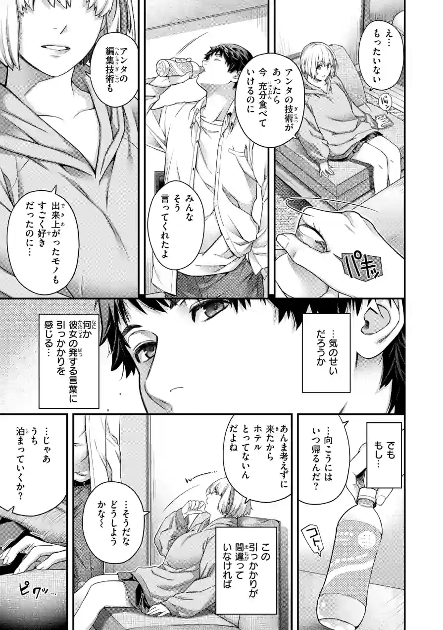 いろめくシャングリラ【デジタル版限定おまけ付き】 試し読み 17ページ