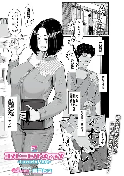 コンビニエントファック（単話） 表紙