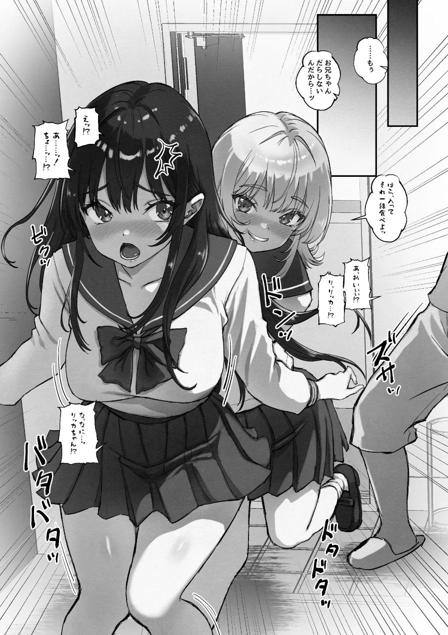 あたしの最強ま〇こ2 お兄ちゃんにカノジョが出来たから初めての3Pで搾り取ってみた◆（単話） 試し読み 5ページ