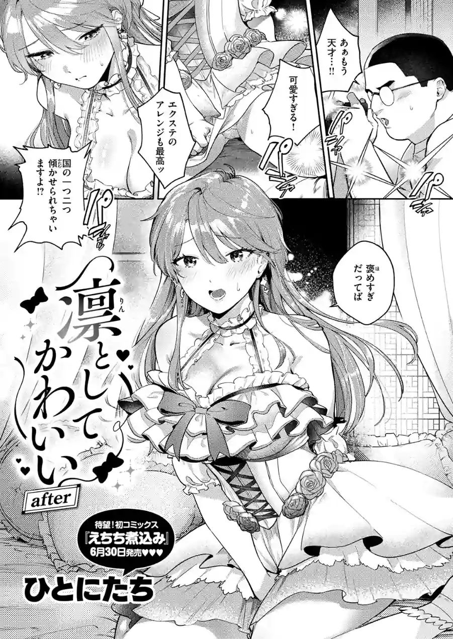 COMIC失楽天 2026年07月号 試し読み 3ページ
