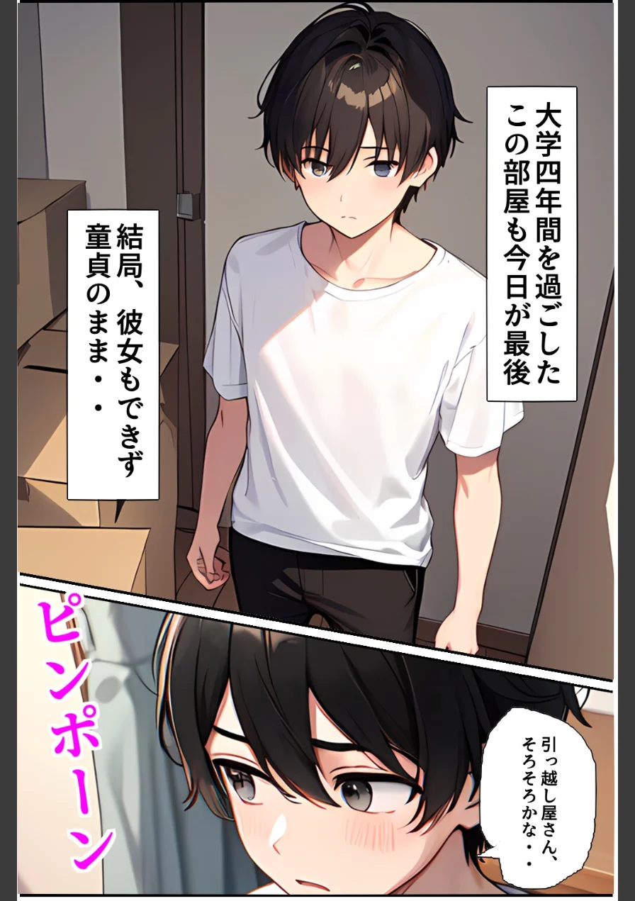引っ越し屋を呼んだらアイドル志望の巨乳バイトちゃんがピンで来てビンビン 試し読み 2ページ